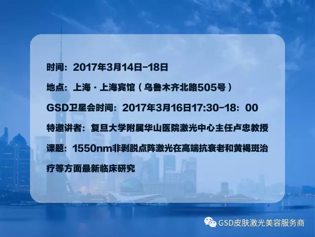 CDA第七届全国皮肤激光美容规范化培训学习班