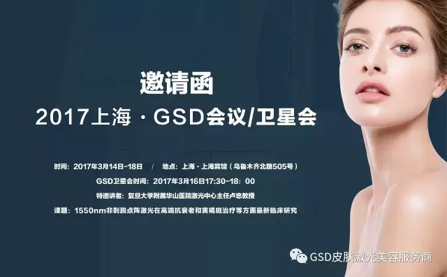 CDA第七届全国皮肤激光美容规范化培训学习班